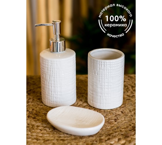 Изображение товара Набор для ванны ND Play Opal (диспенсер, стакан, мыльница) 312764