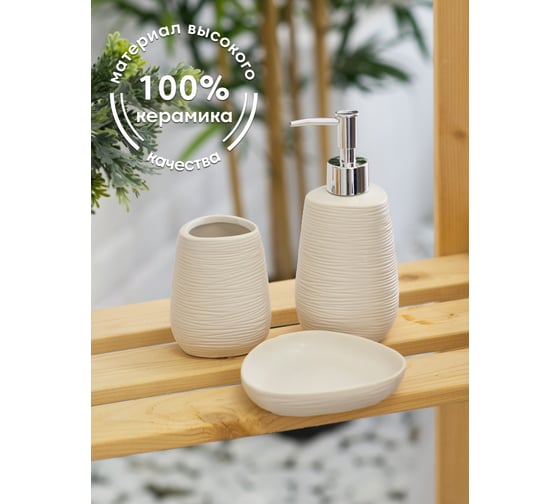 Изображение товара Набор для ванны ND Play Basic (диспенсер, стакан, мыльница) 300768