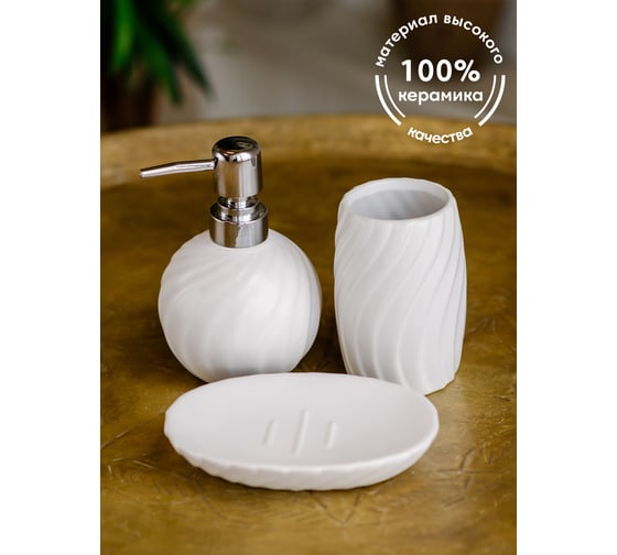 Изображение товара Набор для ванны ND Play Sphere (диспенсер, стакан, мыльница) 313006