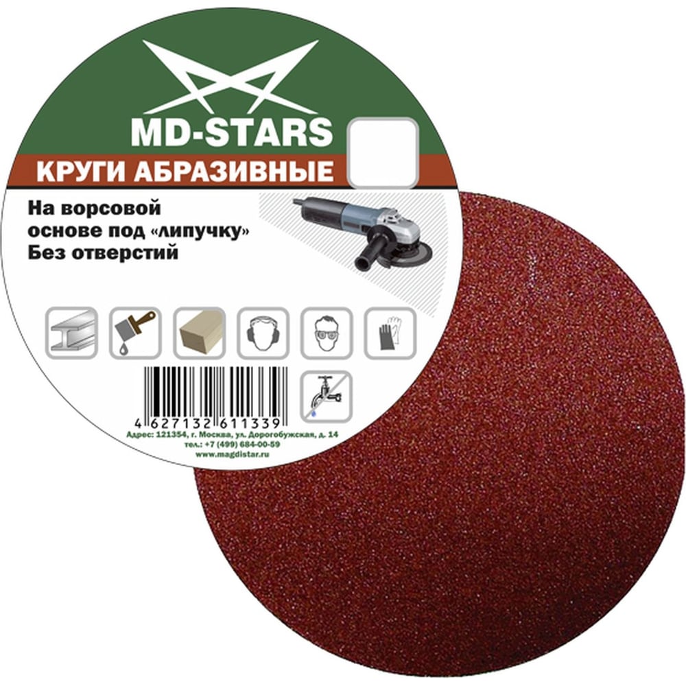 Изображение товара Круг абразивный сплошной 150 мм P40 MD-STARS 5 штук