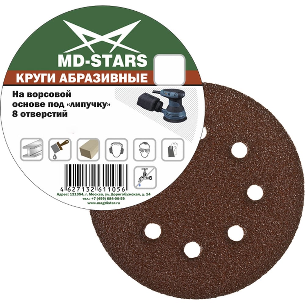 Изображение товара Круг абразивный перфорированный 150 мм P80, 5 шт MD-STARS