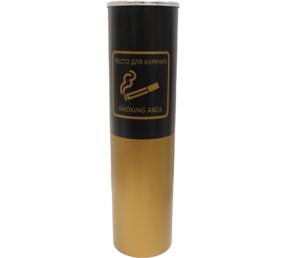 Изображение товара Урна пепельница ПРОФМЕТСТИЛЬ в комплекте с вкладышем черная/золотая 1101