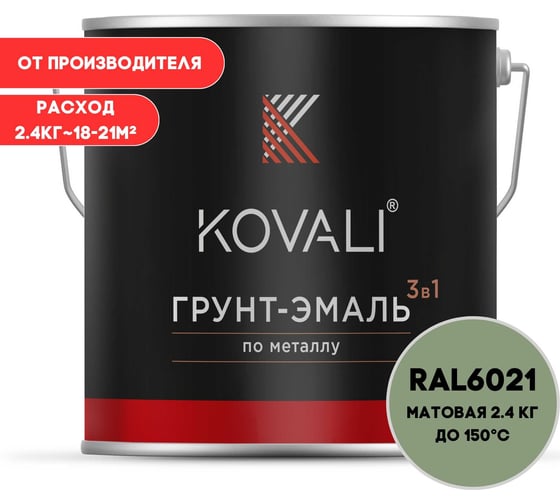 Изображение товара Грунт-эмаль KOVALI 3 в 1 матовая бледно-зеленая RAL 6021 2,4кг kov3.2.2А6021