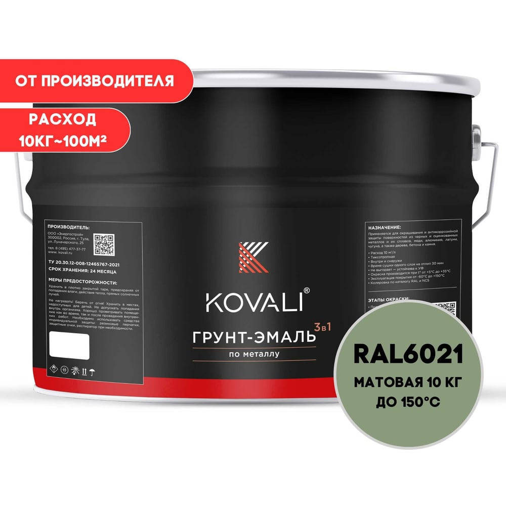 Изображение товара Грунт-эмаль KOVALI 3 в 1 матовая бледно-зеленая RAL 6021 8.3л для металла и бетона