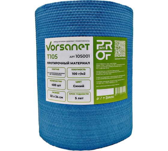 Изображение товара Протирочный материал VORSANET T105, 32x34 см, синий, 1 рулон х 400 л 105001