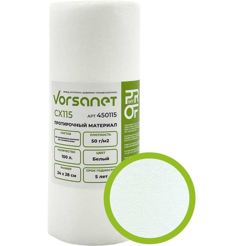 Изображение товара Протирочный материал VORSANET CX115 24x28 см рулон 100 шт для автомобиля