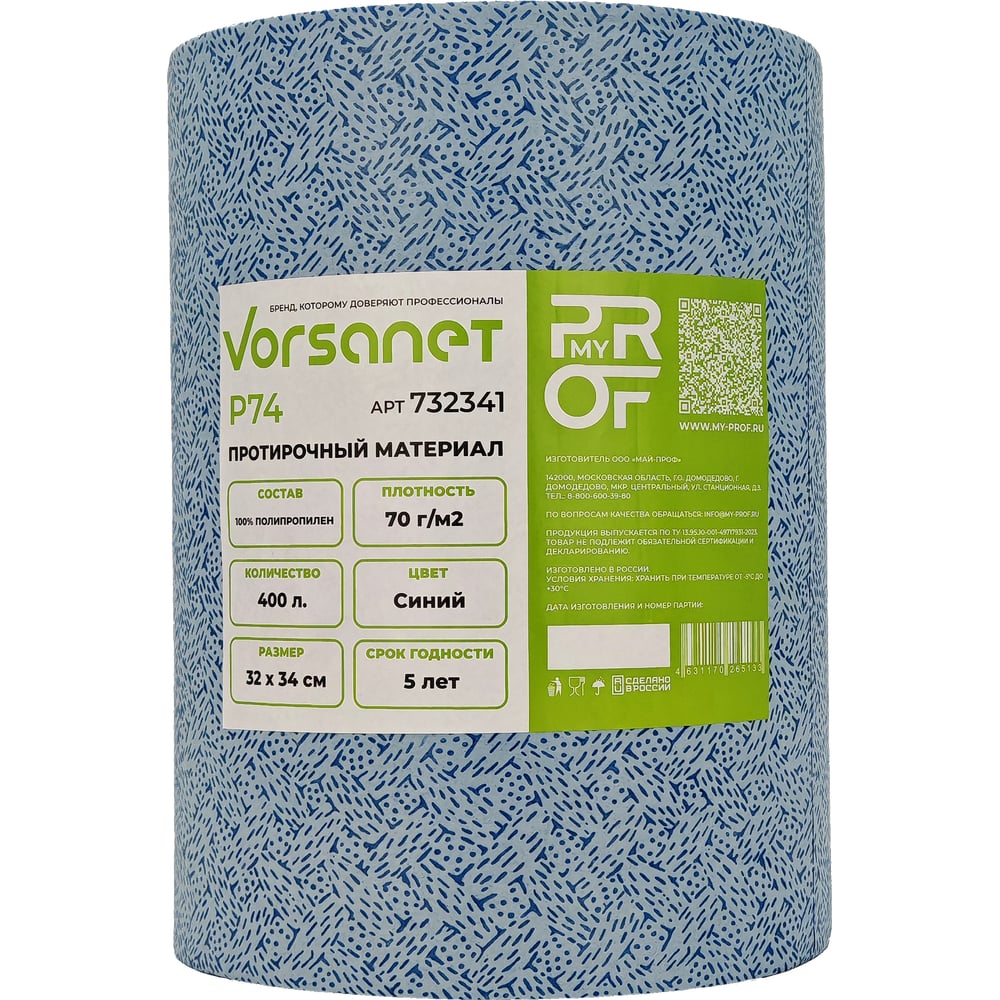 Изображение товара Протирочный материал VORSANET P74 32x34 см синий рулон 400 шт для ухода за автомобилем