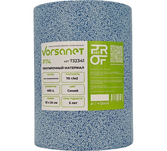 Изображение товара Протирочный материал VORSANET P74, 32x34 см, синий, 1 рулон х 400 л 732341