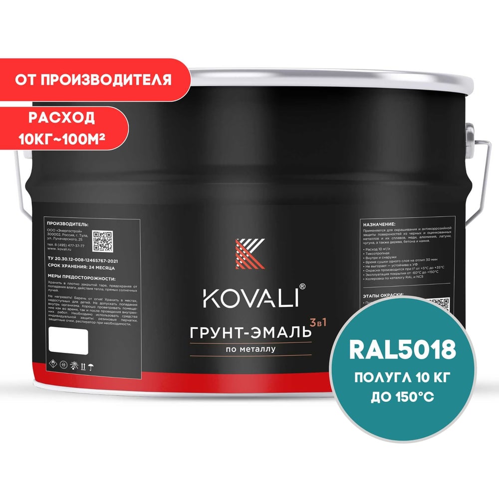 Изображение товара Грунт-эмаль KOVALI 3 в 1 полуглянцевая бирюзово-синяя RAL 5018 10 кг