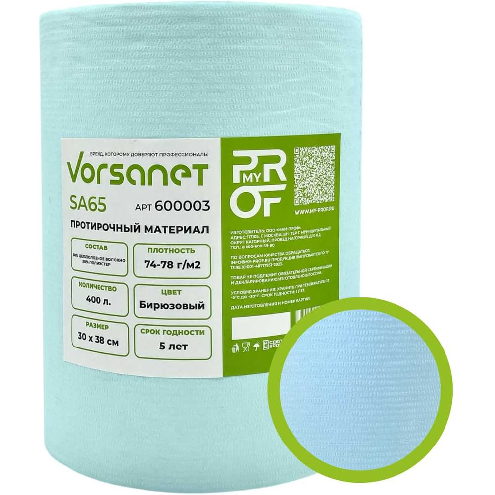 Изображение товара Протирочный материал VORSANET SA65, 30x38 см, бирюзовый, 400 шт рулон