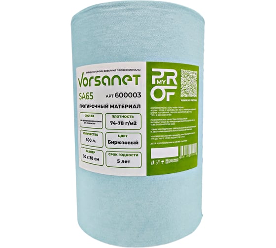 Изображение товара Протирочный материал VORSANET SA65, 30x38 см, бирюзовый, 1 рулон х 400 л 600003