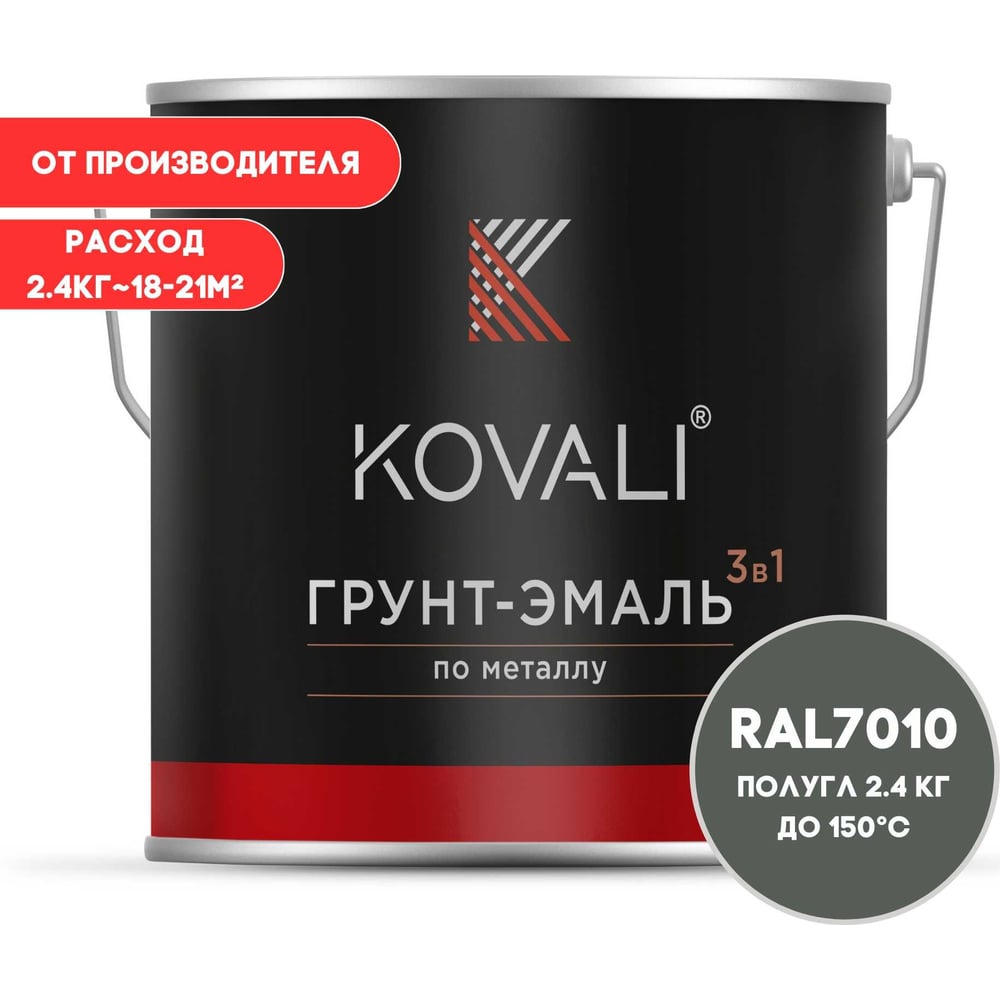 Изображение товара Грунт-эмаль KOVALI 3 в 1 полуглянец брезентово-серая RAL 7010 2,4 кг