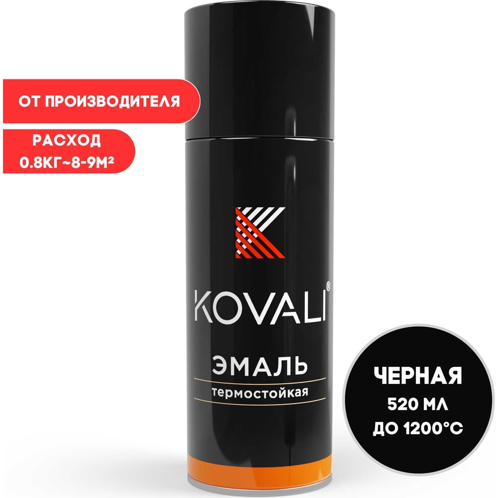 Аэрозольная эмаль термостойкая матовая KOVALI Сигнальная черная RAL9004 1200С (520мл) kov10.2.520