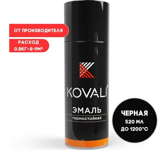 Изображение товара Аэрозольная эмаль термостойкая матовая KOVALI Сигнальная черная RAL9004 1200С (520мл) kov10.2.520