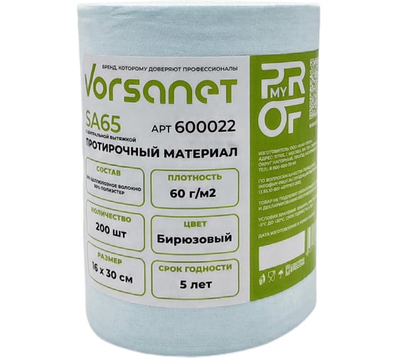 Изображение товара Протирочный материал VORSANET SA65 с центральной вытяжкой, 16x30 см, бирюзовый, 1 рулон х 200 л 600022