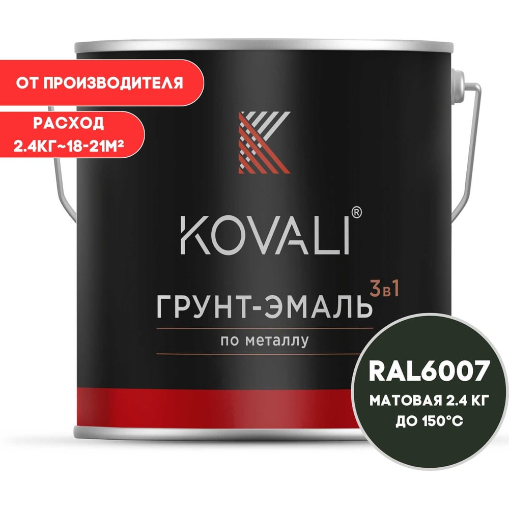 Изображение товара Грунт-эмаль KOVALI 3 в 1 матовая бутылочно-зеленая RAL 6007 2,4кг