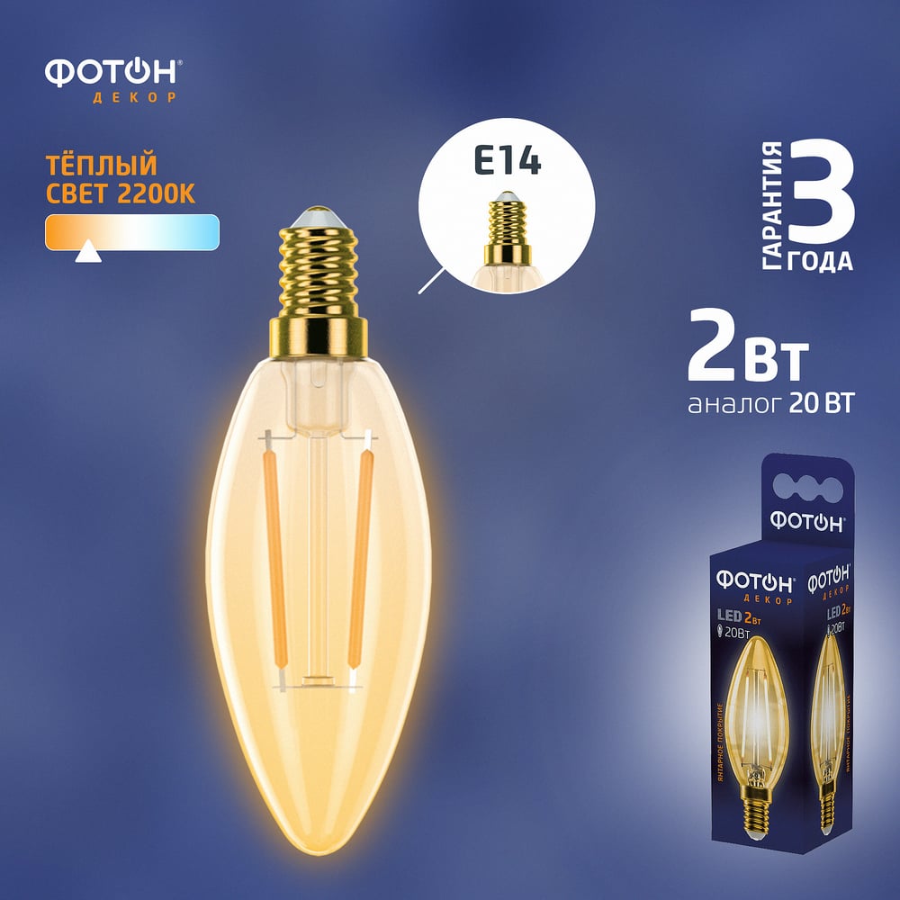 Изображение товара Светодиодная филаментная лампа ФОТОН LED FL B35 2W E14 2200K