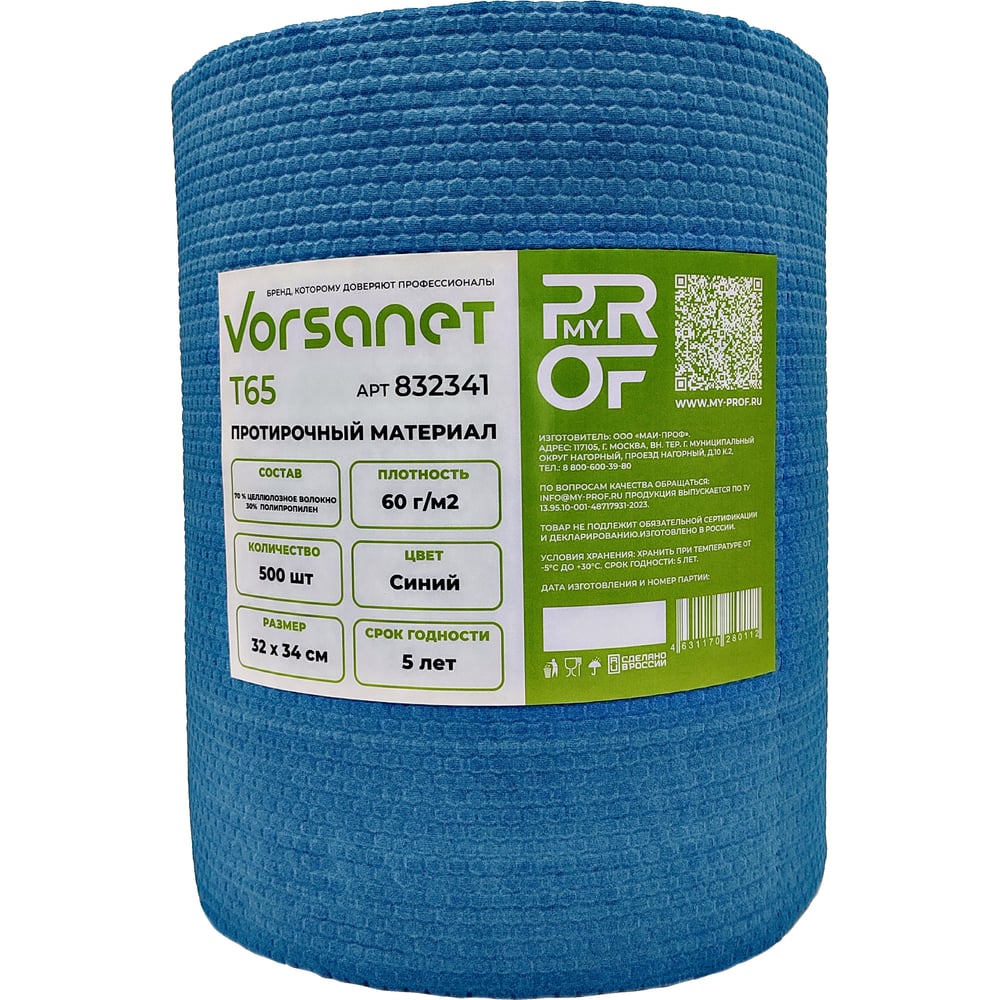 Изображение товара Протирочный материал VORSANET T65, 32x34 см, синий, 1 рулон х 500 л 832341