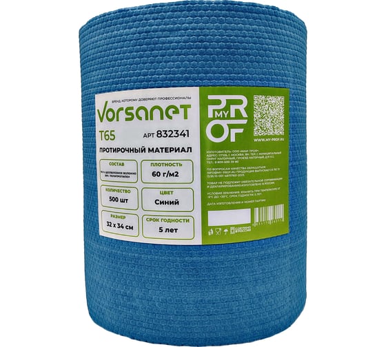 Изображение товара Протирочный материал VORSANET T65, 32x34 см, синий, 1 рулон х 500 л 832341