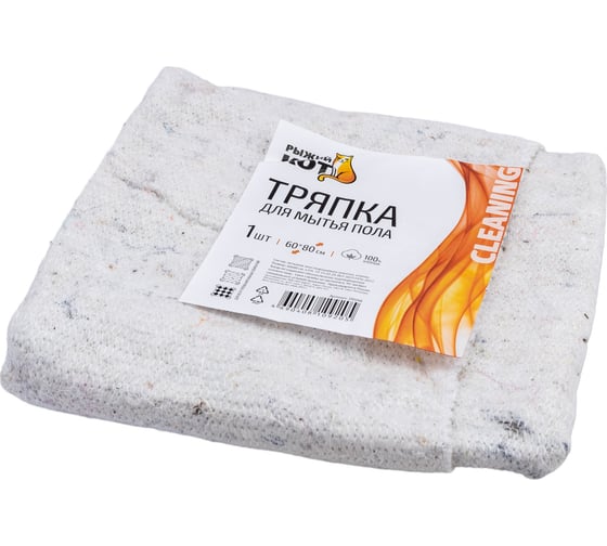 Изображение товара Хлопко-набивная тряпка для пола Рыжий кот 60х80 см, 150 г, 220 г/м2 310286