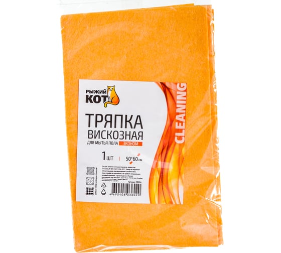 Изображение товара Вискозная тряпка для пола Рыжий кот Эконом 50х60 см 310244