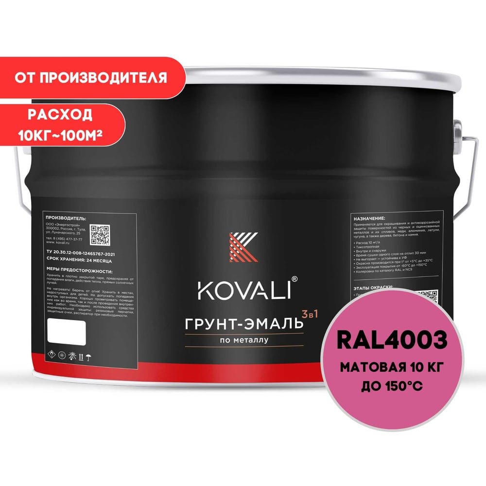 Изображение товара Грунт-эмаль KOVALI 3 в 1 матовая вересково-фиолетовая RAL 4003 10кг