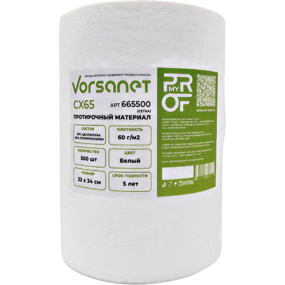 Изображение товара Протирочный материал VORSANET CX65, 32x34 см, белый, 1 рулон х 500 л 665500
