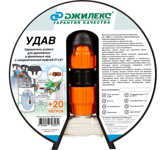 Изображение товара Удлинитель шланга «УДАВ» 51х51 мм ДЖИЛЕКС 9116