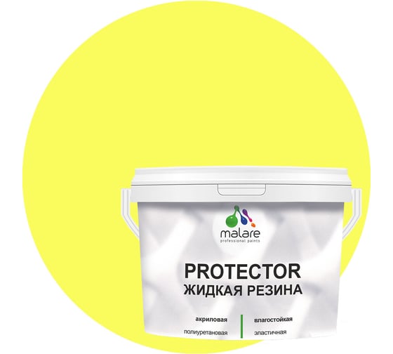 Изображение товара Жидкая резина MALARE универсальная резиновая краска, быстросохнущая, без запаха, полуглянцевая, cпелый лимон, 2 кг 4620262403195