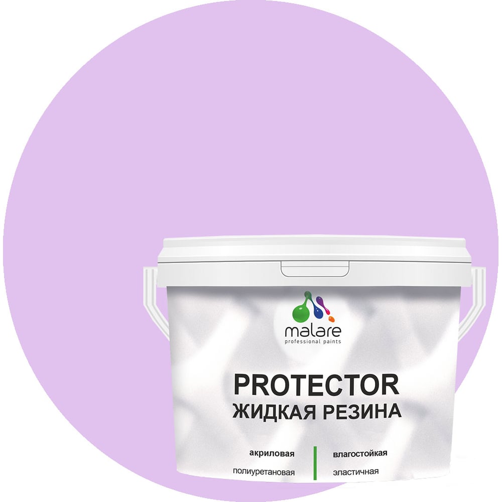 Изображение товара Жидкая резина MALARE универсальная резиновая краска быстро сохнущая 10 кг горная лаванда