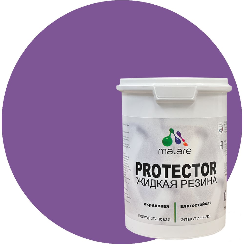 Изображение товара Жидкая резина MALARE универсальная резиновая краска, быстросохнущая, без запаха, полуглянцевая, георгин, 2 кг. 4610362811785
