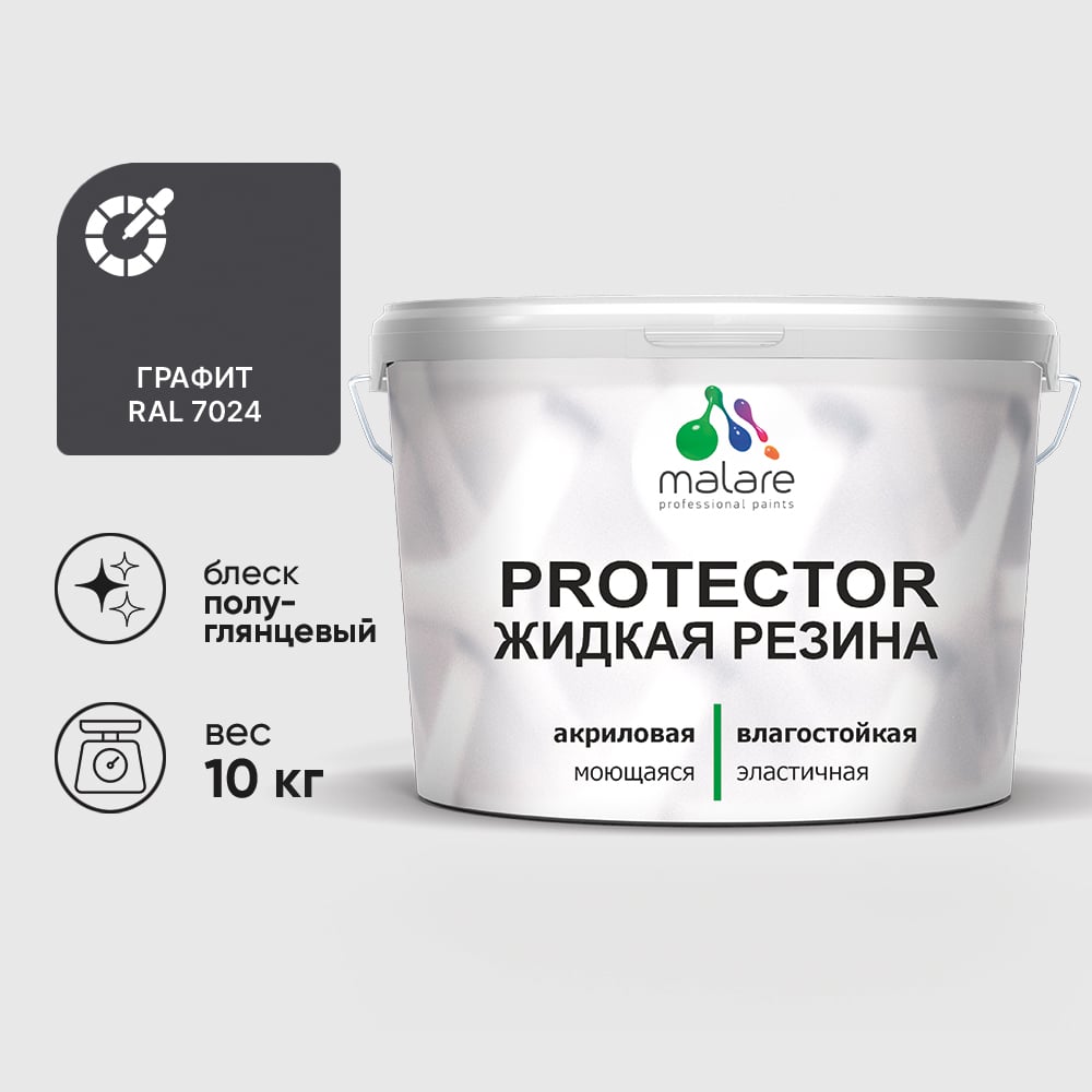 Изображение товара Жидкая резина, универсальная резиновая краска, быстросохнущая, без запаха, полуглянцевая, графитовый MALARE 10 кг КПРТКТРГРФПГ1000 Изображение товара Жидкая резина, универсальная резиновая краска, быстросохнущая, без запаха, полуглянцевая, графитовый MALARE 10 кг КПРТКТРГРФПГ1000