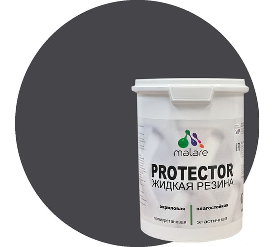 Изображение товара Жидкая резина MALARE универсальная резиновая краска, быстросохнущая, без запаха, полуглянцевая, графитовый, 1 кг 4610362811914