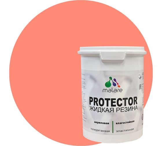 Изображение товара Жидкая резина MALARE универсальная резиновая краска, быстросохнущая, без запаха, полуглянцевая, коралловый , 2 кг 4610362812171