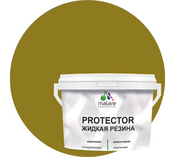 Изображение товара Жидкая резина MALARE универсальная резиновая краска, быстросохнущая, без запаха, полуглянцевая, греческая олива, 10 кг. 4610362811952