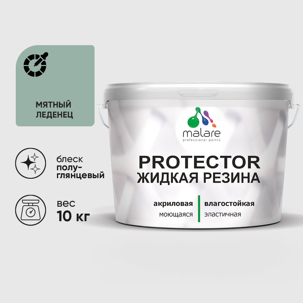 Жидкая резина, универсальная резиновая краска, быстросохнущая, без запаха, полуглянцевая, мятный леденец MALARE 10 кг КПРТКТРМЯЛПГ1000
