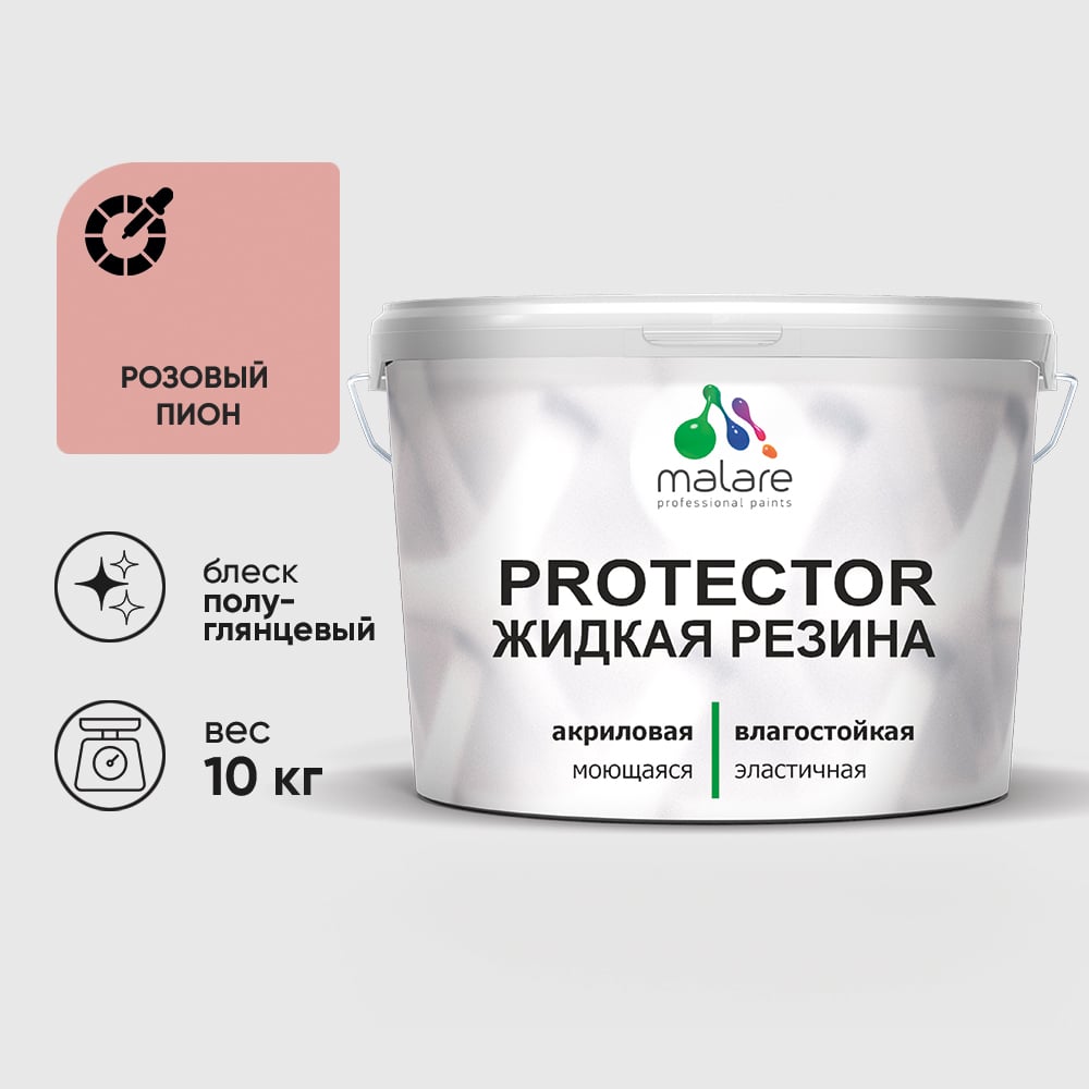 Жидкая резина, универсальная резиновая краска, быстросохнущая, без запаха, полуглянцевая, розовый пион MALARE 10 кг КПРТКТРРОППГ1000