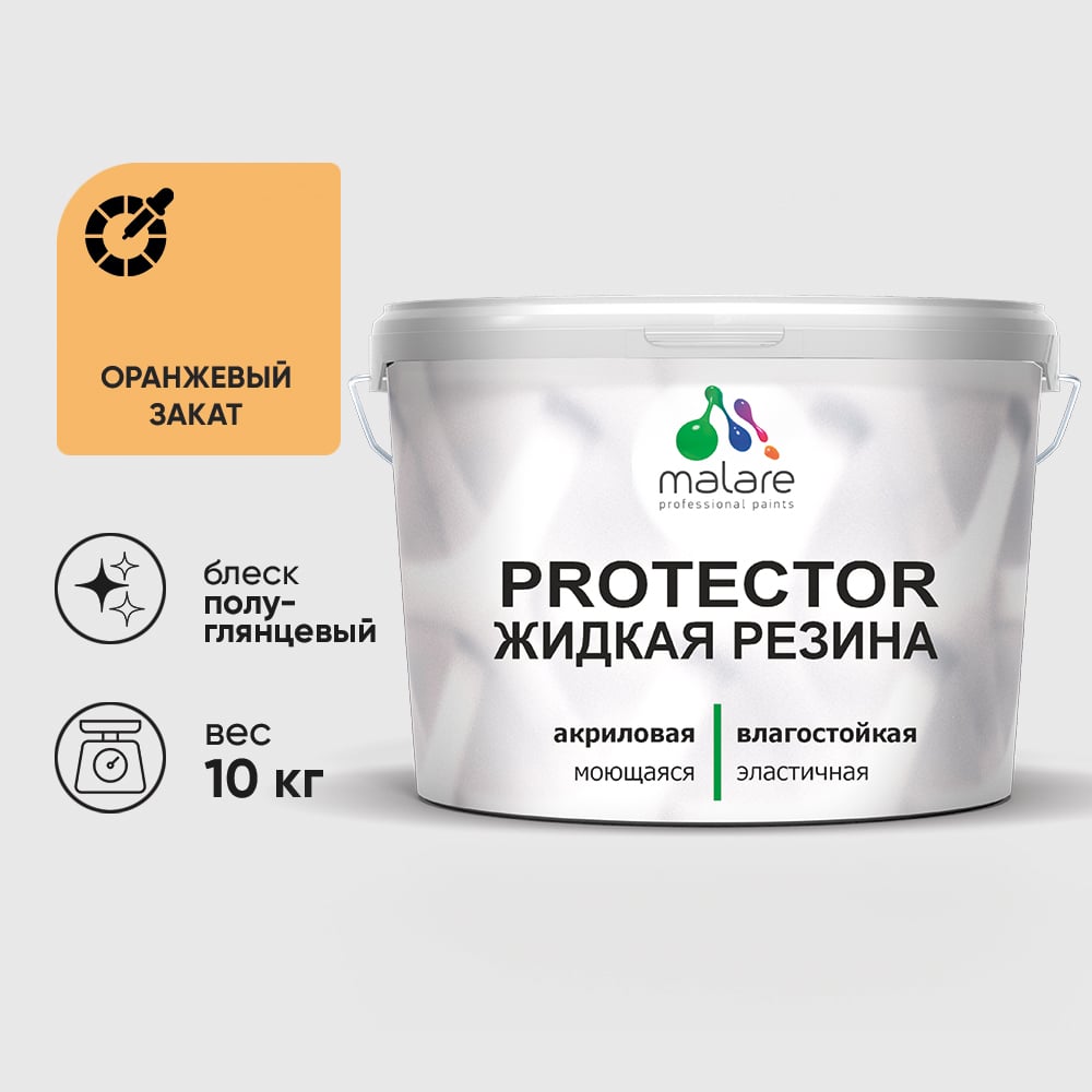 Изображение товара Жидкая резина, универсальная резиновая краска, быстросохнущая, без запаха, полуглянцевая, оранжевый закат MALARE 10 кг КПРТКТРОРЗПГ1000