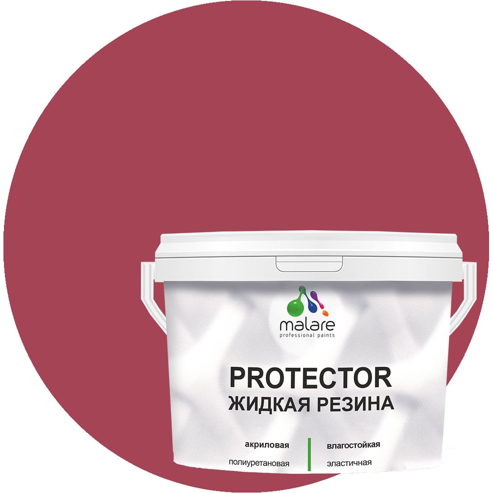 Изображение товара Жидкая резина MALARE универсальная краска пьяная вишня 10 кг быстросохнущая