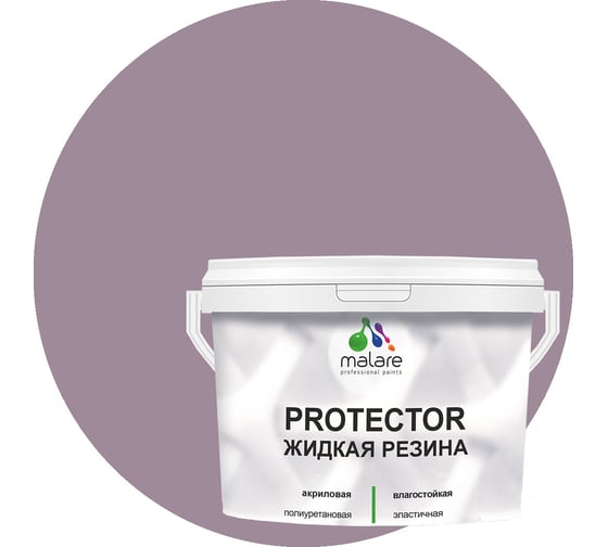 Изображение товара Жидкая резина MALARE универсальная резиновая краска, быстросохнущая, без запаха, полуглянцевая, пурпурная роза, 10 кг 4610362812942
