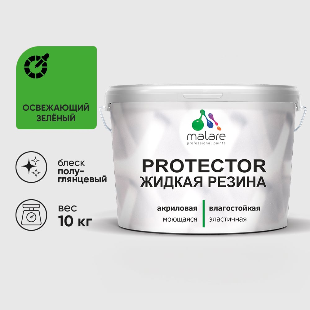 Жидкая резина, универсальная резиновая краска, быстросохнущая, без запаха, полуглянцевая, освежающий зеленый MALARE 10 кг КПРТКТРОСЗПГ1000