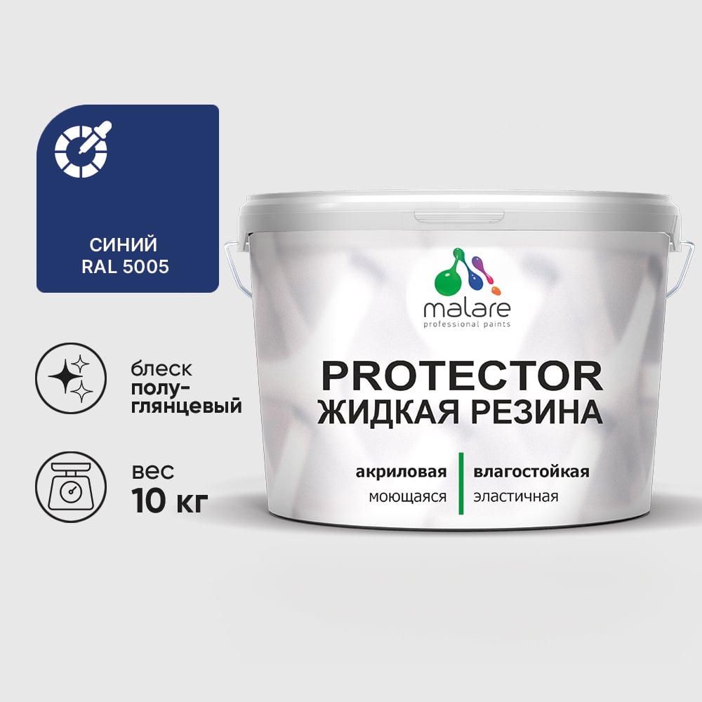 Изображение товара Жидкая резина, универсальная резиновая краска, быстросохнущая, без запаха, полуглянцевая, синий MALARE 10 кг КПРТКТРСИНПГ1000