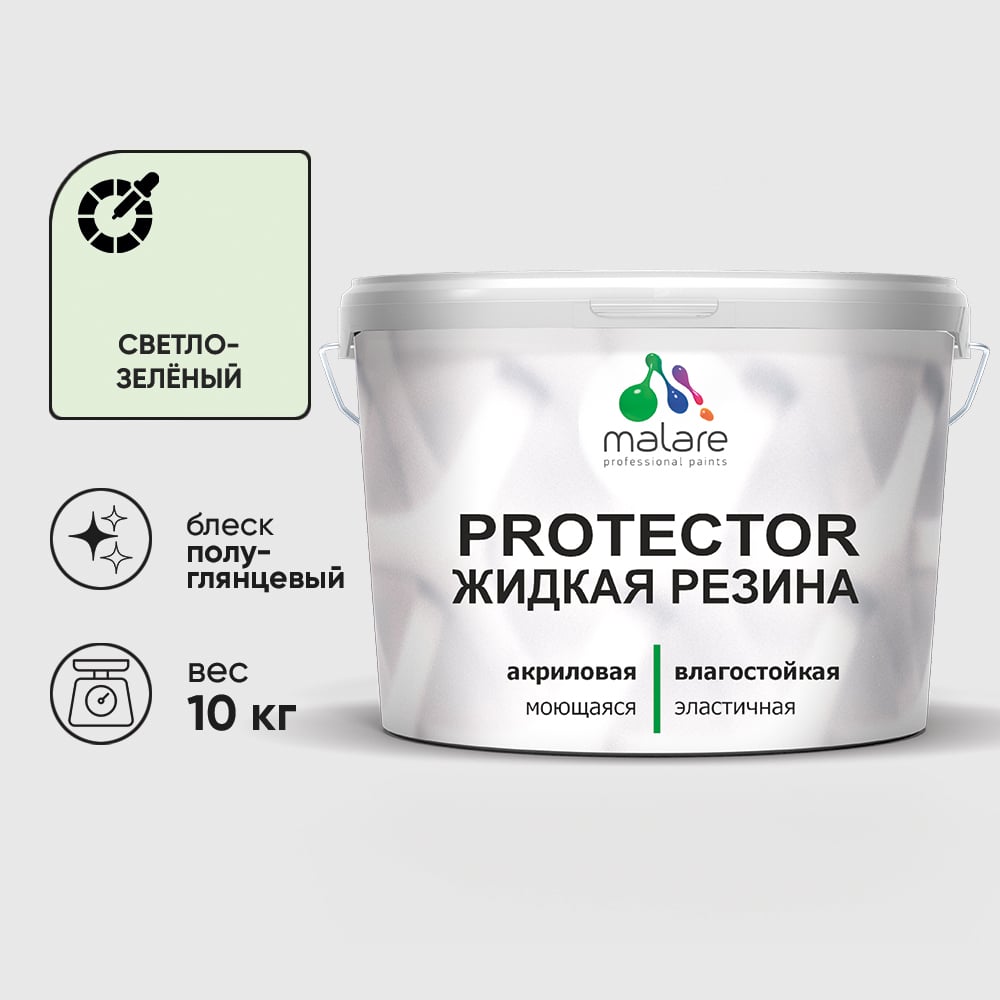 Жидкая резина, универсальная резиновая краска, быстросохнущая, без запаха, полуглянцевая, светло-зеленый MALARE 10 кг КПРТКТРСВЗПГ1000