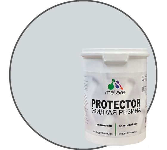 Изображение товара Жидкая резина MALARE универсальная резиновая краска, быстросохнущая, без запаха, полуглянцевая, светло-серая, 2 кг 4610362813161