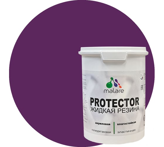 Изображение товара Жидкая резина MALARE универсальная резиновая краска, быстросохнущая, без запаха, полуглянцевая, серобуромалиновый, 1 кг. 4610362813178