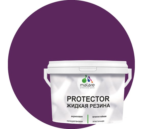 Изображение товара Жидкая резина MALARE универсальная резиновая краска, быстросохнущая, без запаха, полуглянцевая, серобуромалиновый, 10 кг. 4610362813185