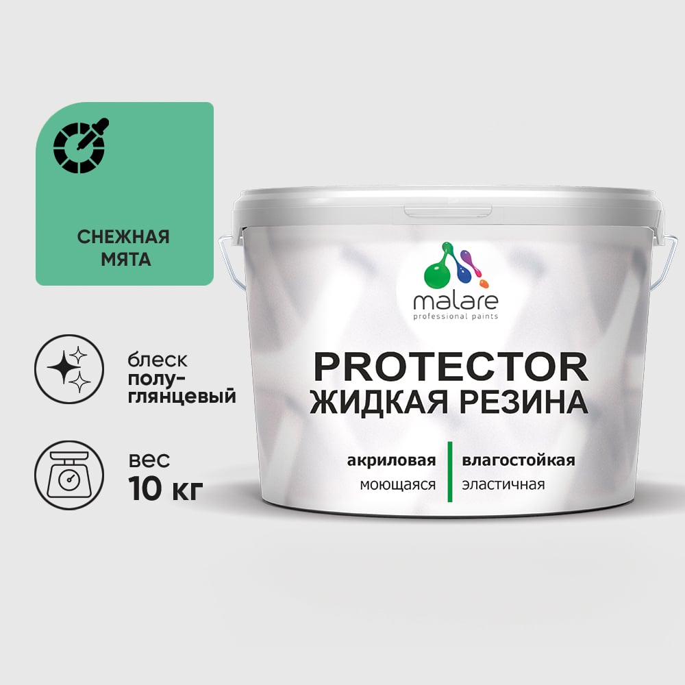 Жидкая резина, универсальная резиновая краска, быстросохнущая, без запаха, полуглянцевая, снежная мята MALARE 10 кг КПРТКТРСНМПГ1000