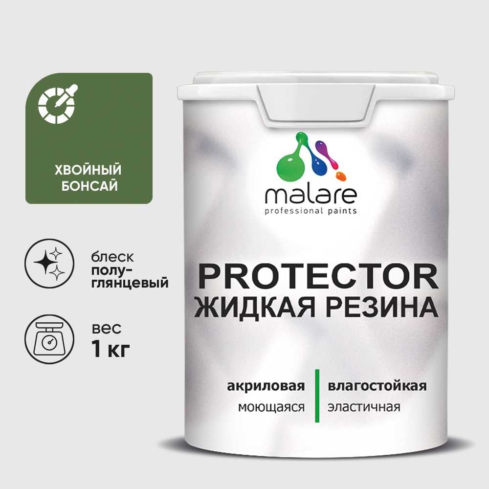 Жидкая резина, универсальная резиновая краска, быстросохнущая, без запаха, полуглянцевая, хвойный бонсай MALARE 1 кг КПРТКТРХВБПГ0100