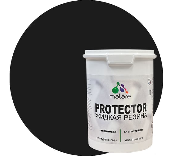 Изображение товара Жидкая резина MALARE универсальная резиновая краска, быстросохнущая, без запаха, полуглянцевая, черный, 1 кг 4610362813659