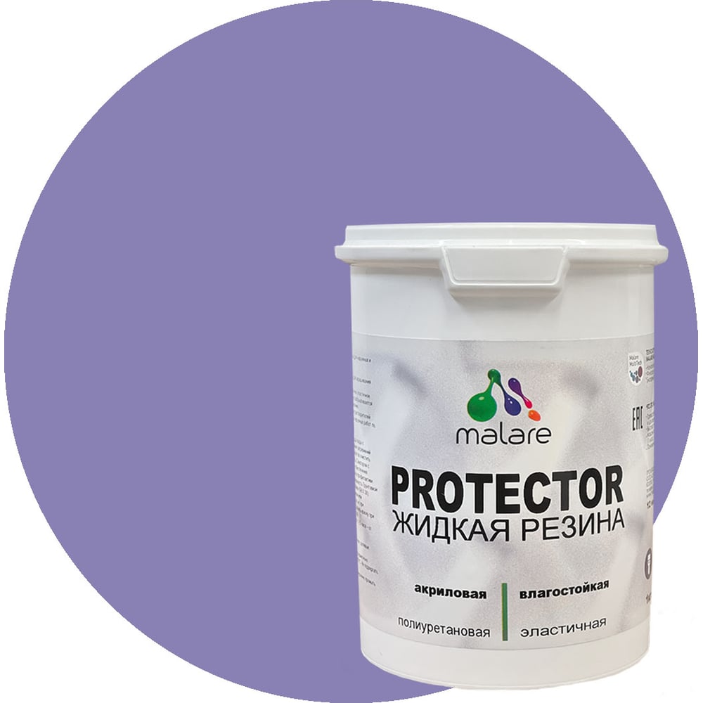 Изображение товара Жидкая резина MALARE универсальная резиновая краска 1 кг фиолетовая быстросохнущая